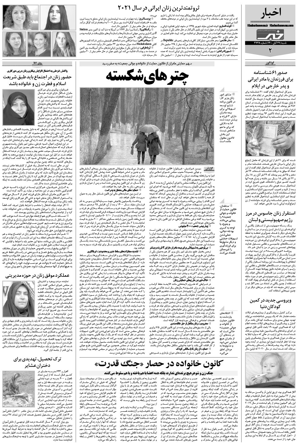 مشاهده صفحه ۱۸ روزنامه خبرجنوب تاریخ ۲۹  سال ۱۴۰۰