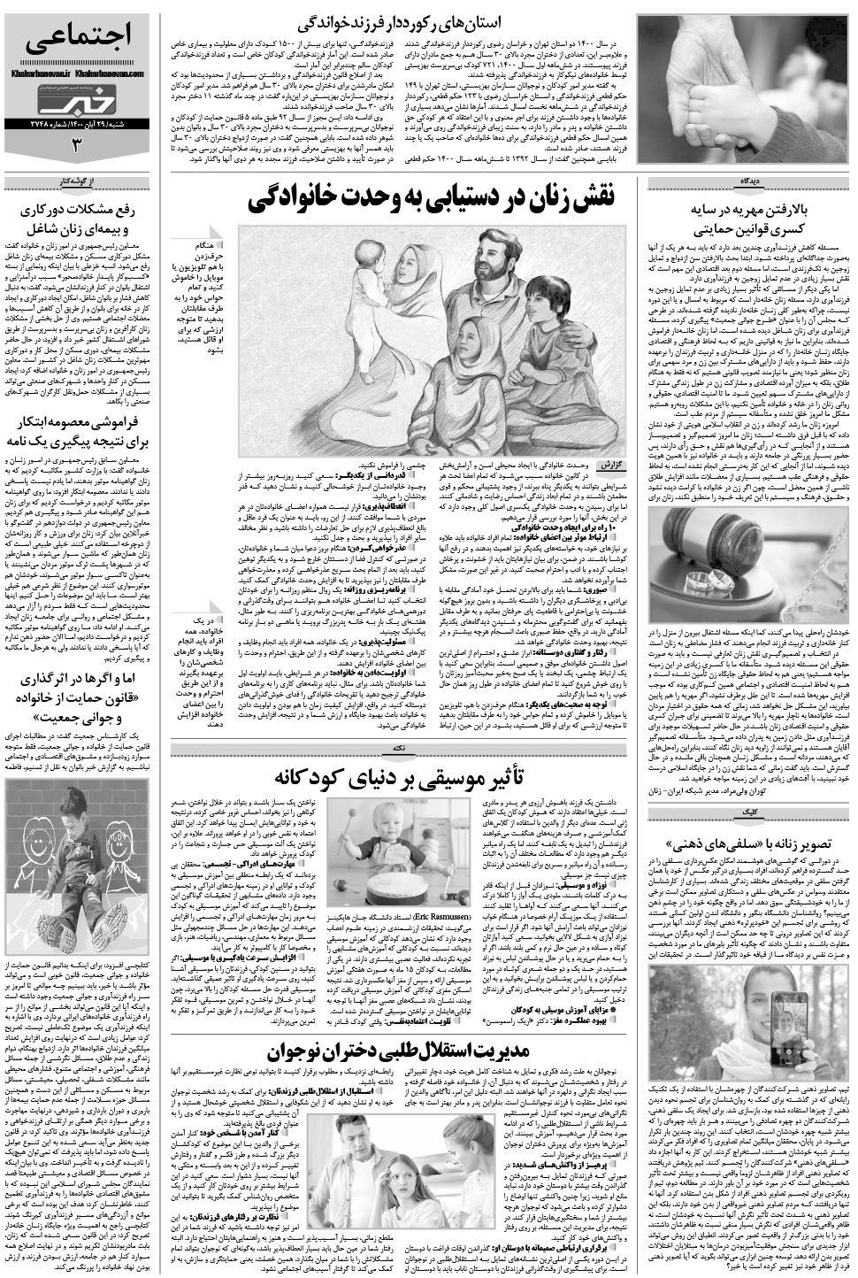 مشاهده صفحه ۱۹ روزنامه خبرجنوب تاریخ ۲۹  سال ۱۴۰۰