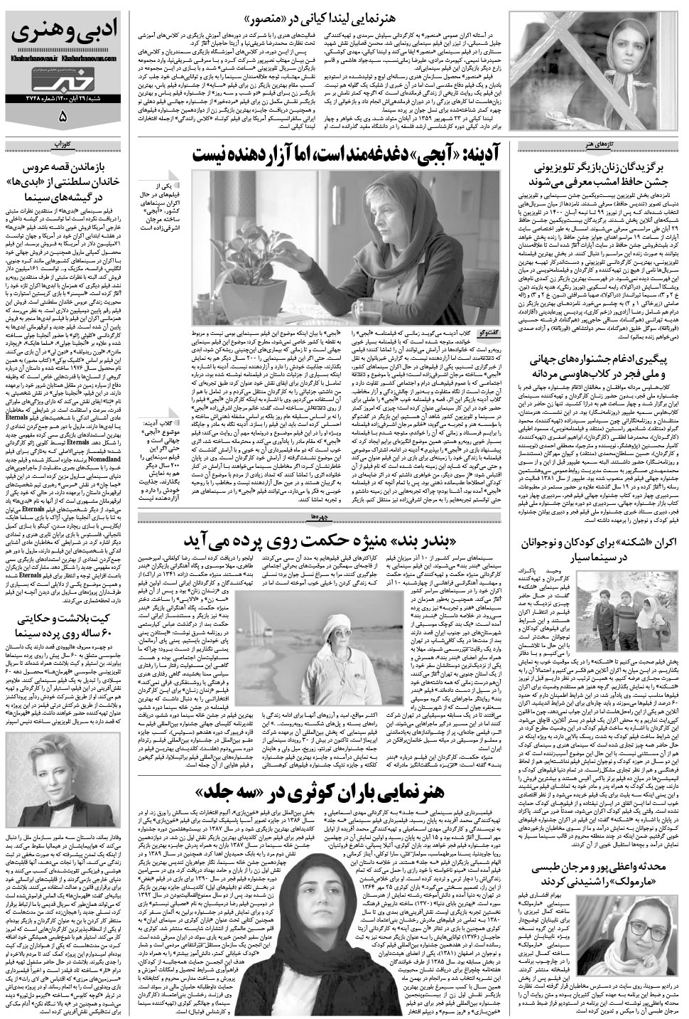 مشاهده صفحه ۲۱ روزنامه خبرجنوب تاریخ ۲۹  سال ۱۴۰۰