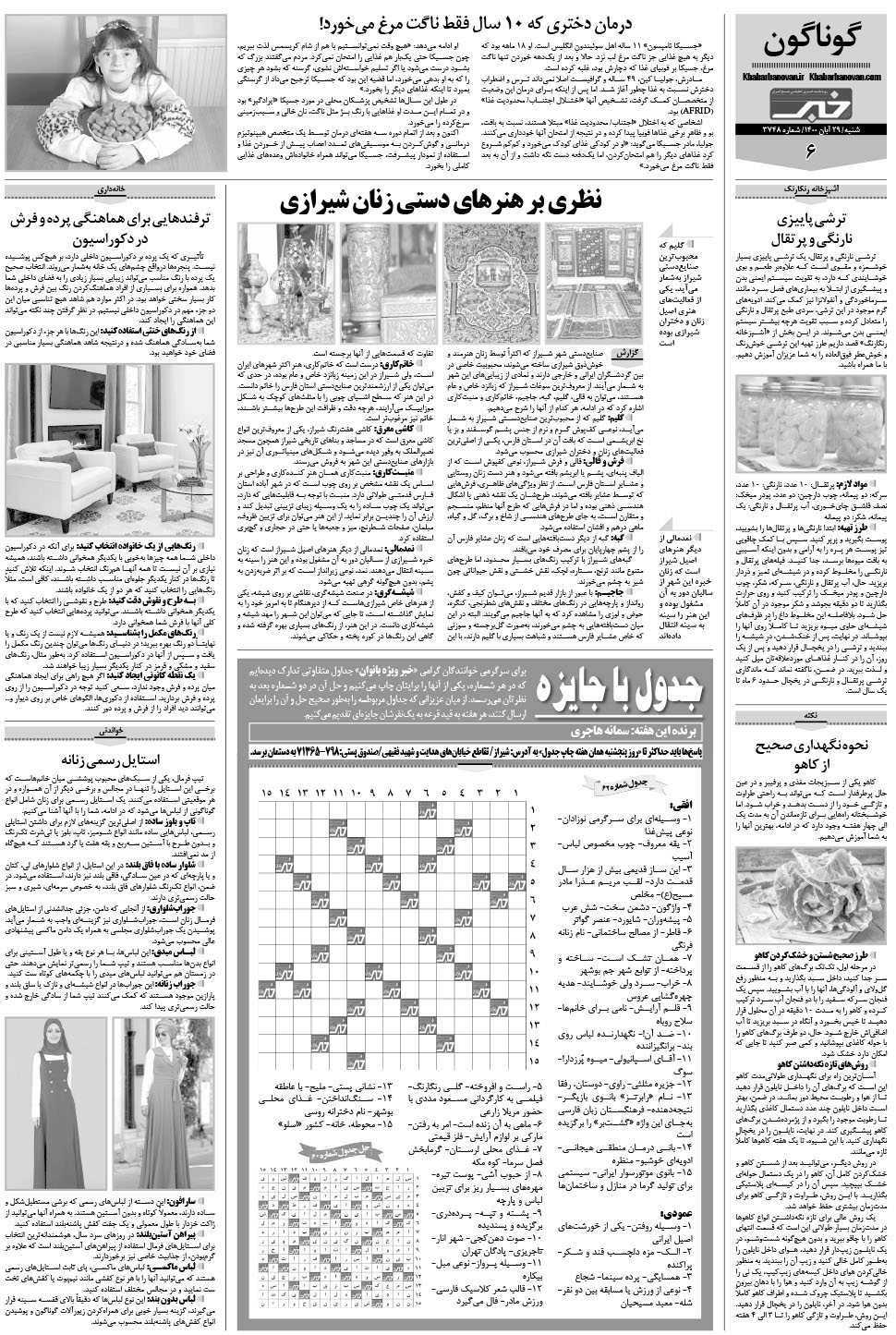 مشاهده صفحه ۲۲ روزنامه خبرجنوب تاریخ ۲۹  سال ۱۴۰۰