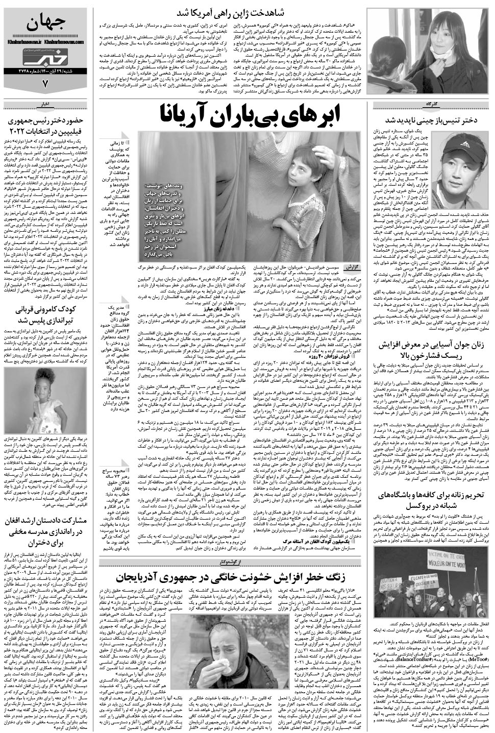 مشاهده صفحه ۲۳ روزنامه خبرجنوب تاریخ ۲۹  سال ۱۴۰۰