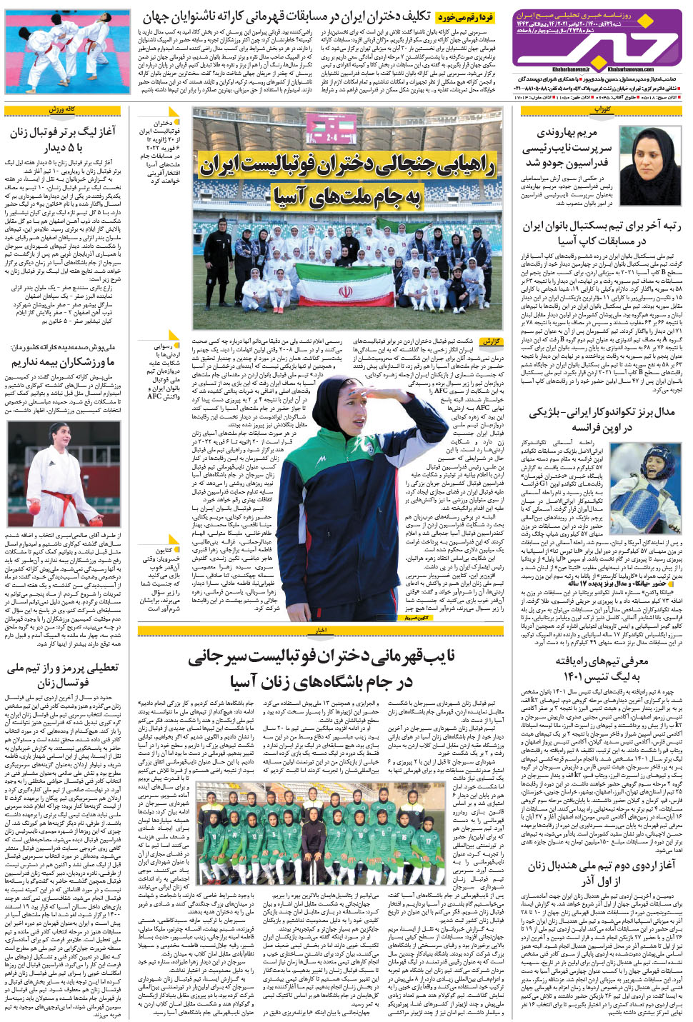 مشاهده صفحه ۲۴ روزنامه خبرجنوب تاریخ ۲۹  سال ۱۴۰۰