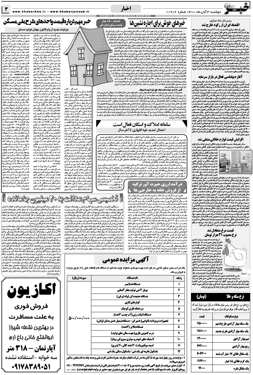مشاهده صفحه ۳ روزنامه خبرجنوب تاریخ ۳  سال ۱۴۰۰