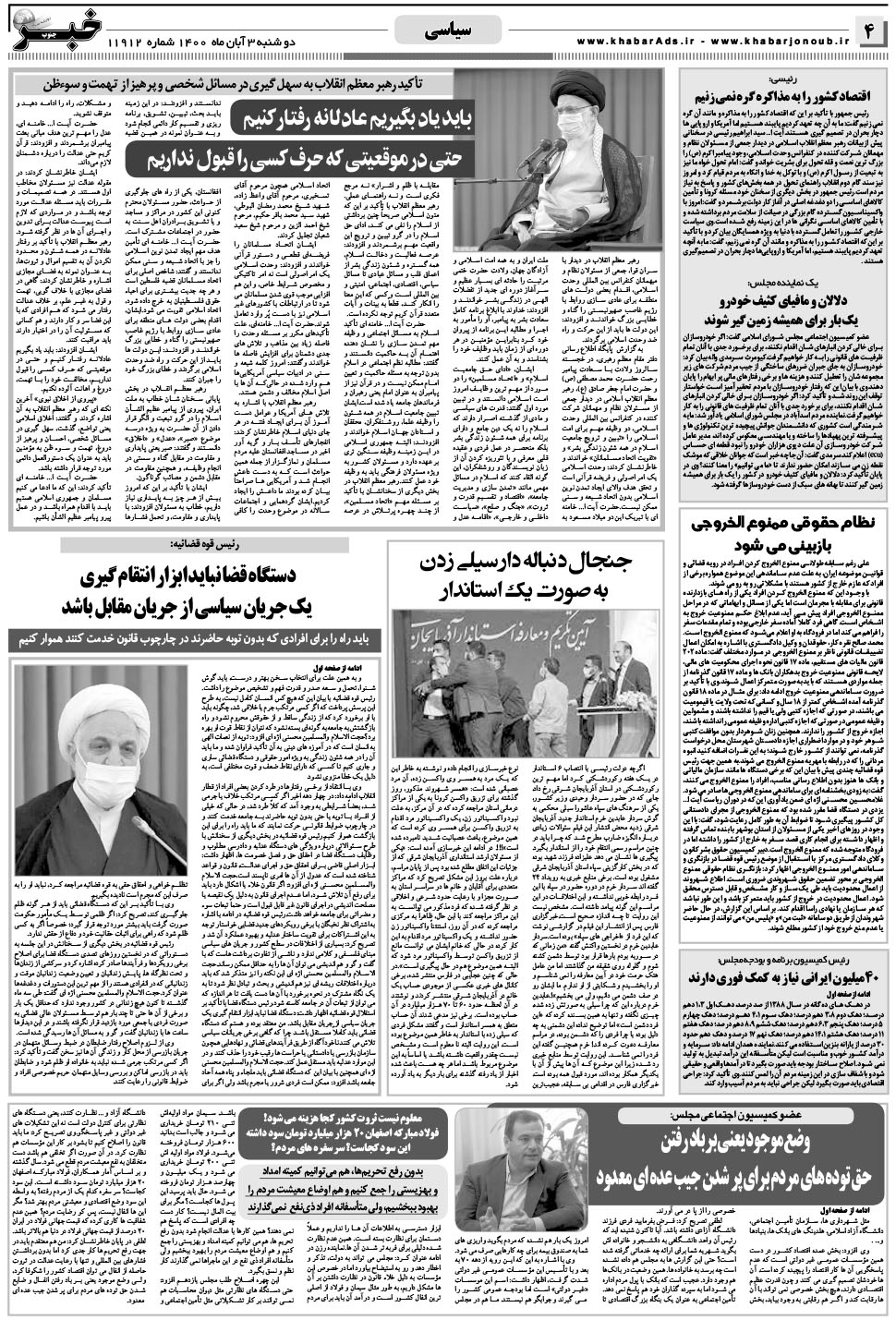 مشاهده صفحه ۴ روزنامه خبرجنوب تاریخ ۳  سال ۱۴۰۰