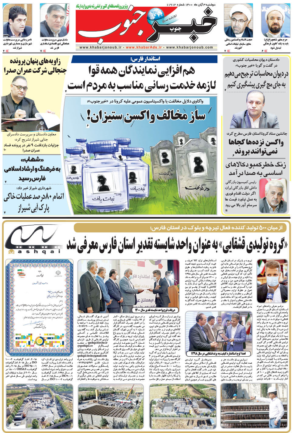 مشاهده صفحه ۵ روزنامه خبرجنوب تاریخ ۳  سال ۱۴۰۰
