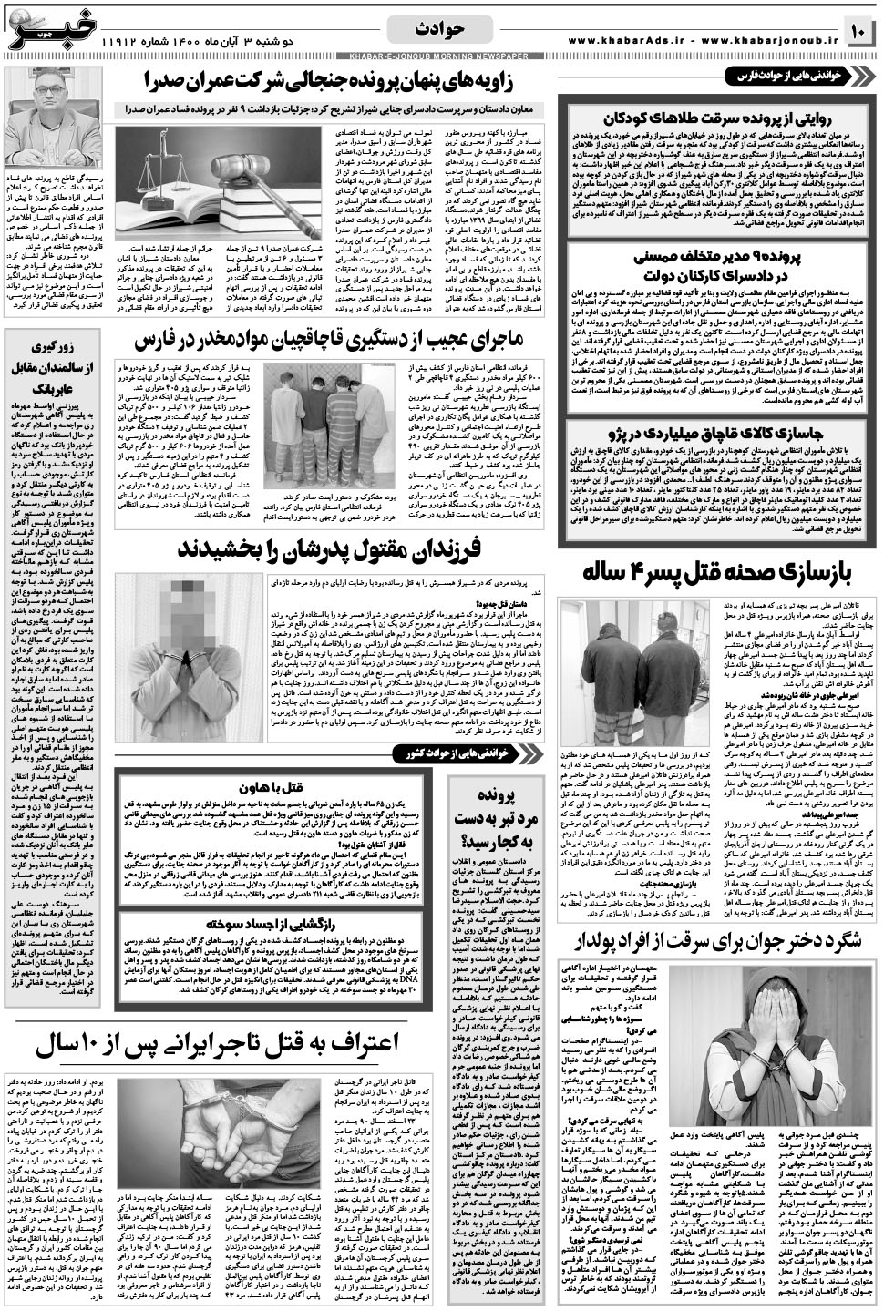 مشاهده صفحه ۱۰ روزنامه خبرجنوب تاریخ ۳  سال ۱۴۰۰