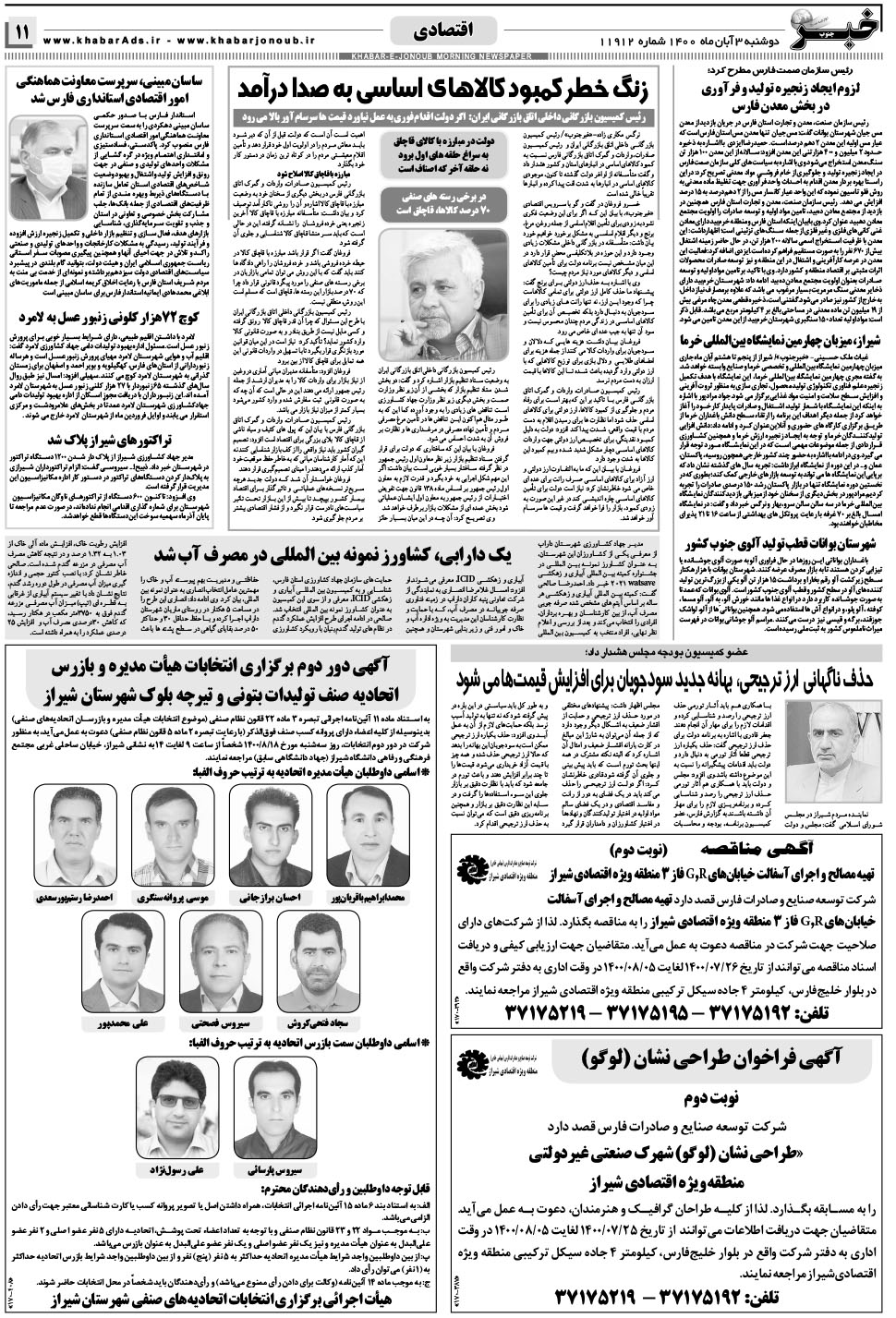 مشاهده صفحه ۱۱ روزنامه خبرجنوب تاریخ ۳  سال ۱۴۰۰