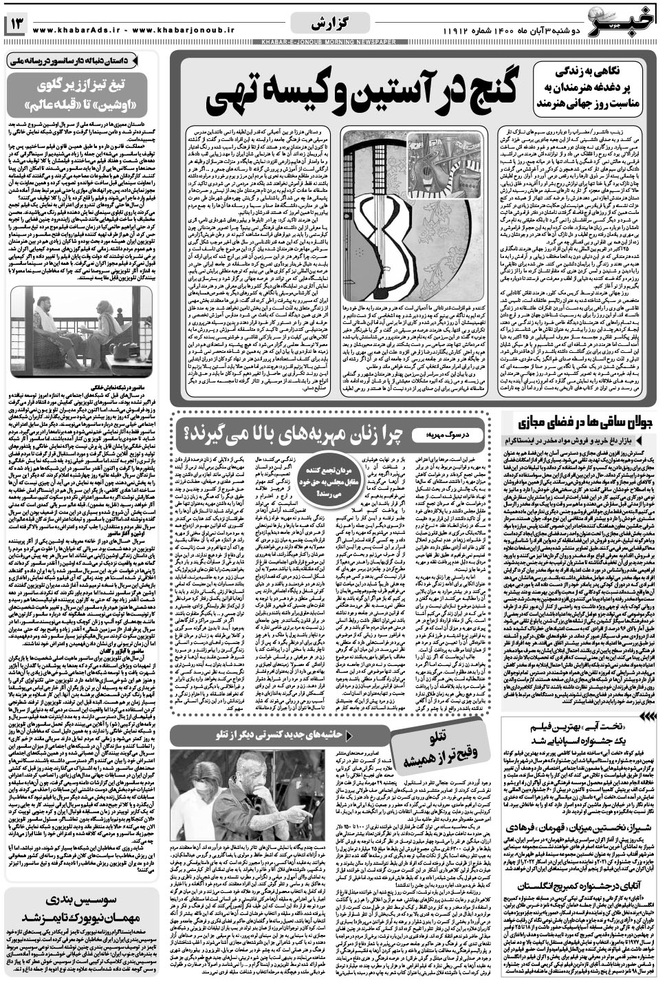 مشاهده صفحه ۱۳ روزنامه خبرجنوب تاریخ ۳  سال ۱۴۰۰