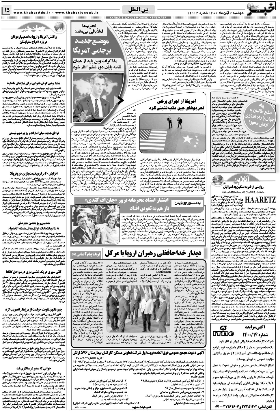 مشاهده صفحه ۱۵ روزنامه خبرجنوب تاریخ ۳  سال ۱۴۰۰