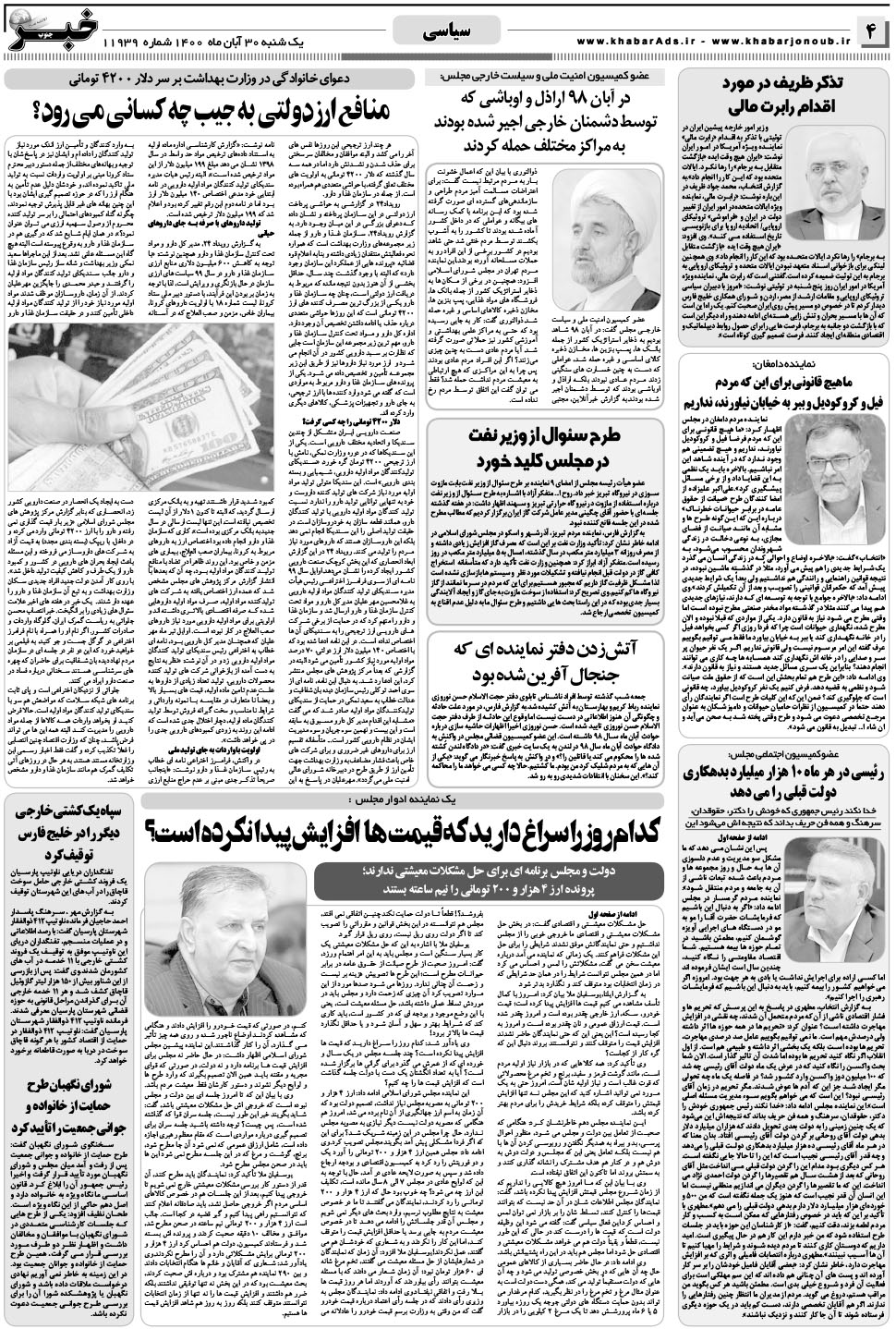 مشاهده صفحه ۴ روزنامه خبرجنوب تاریخ ۳۰  سال ۱۴۰۰