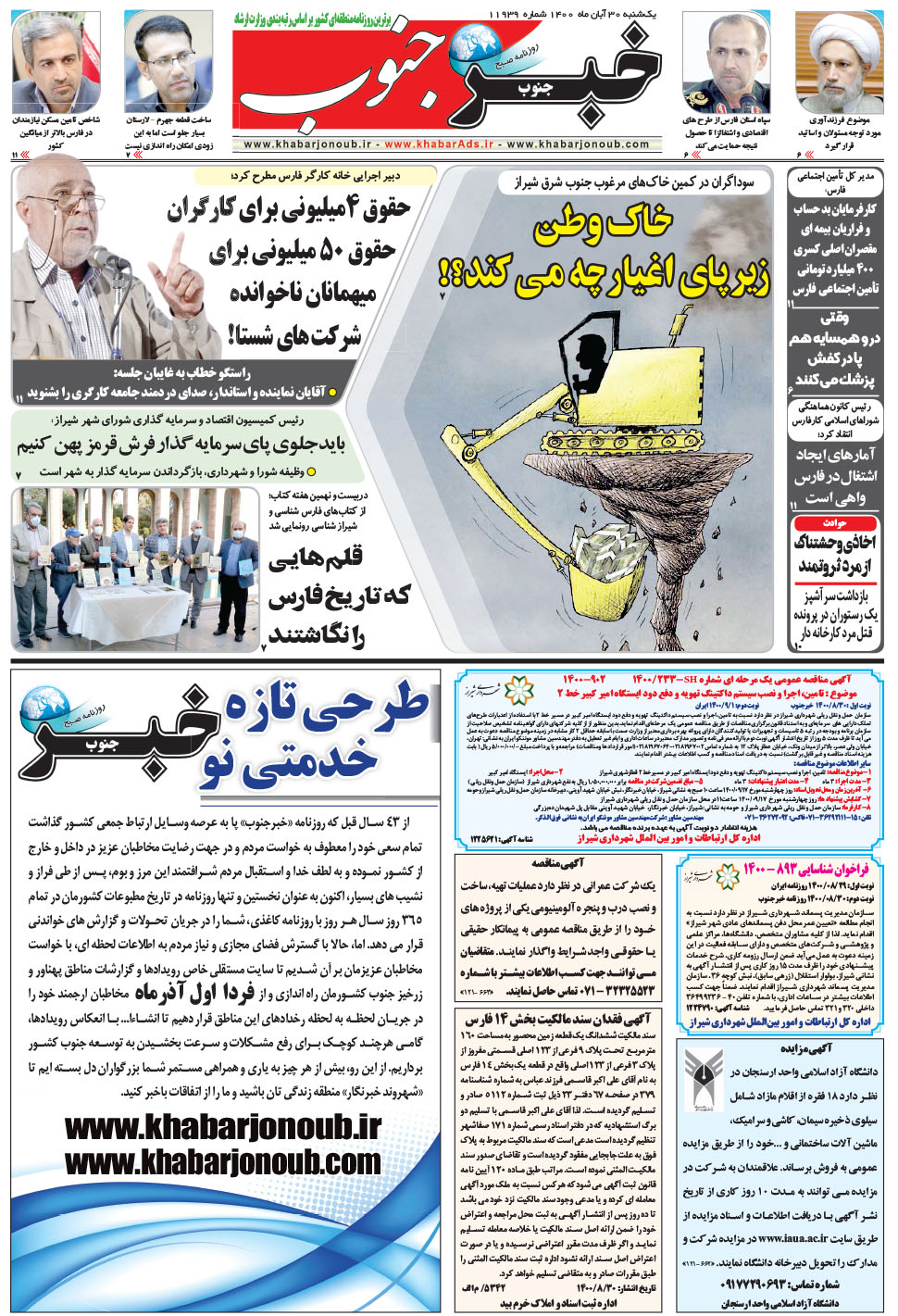 مشاهده صفحه ۵ روزنامه خبرجنوب تاریخ ۳۰  سال ۱۴۰۰