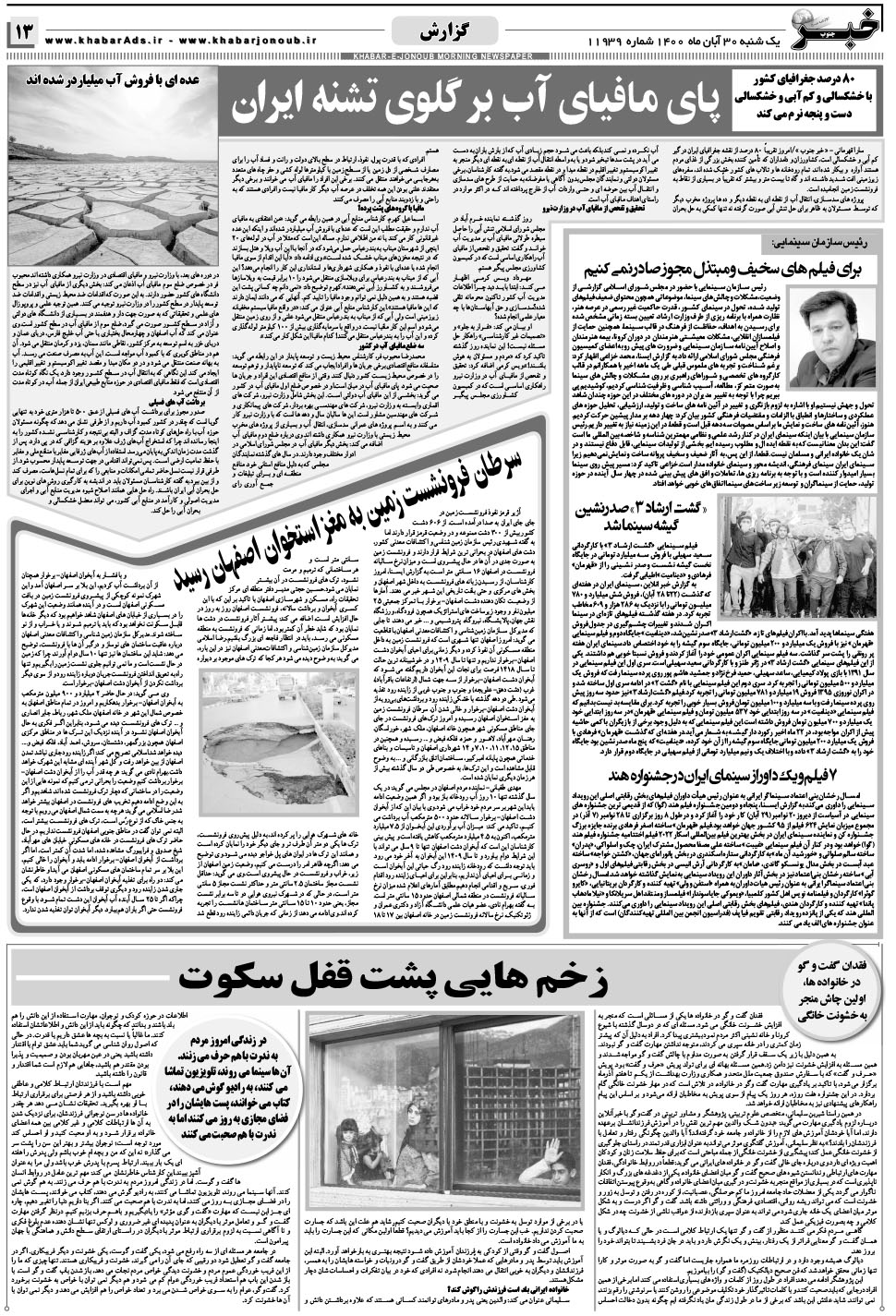 مشاهده صفحه ۱۳ روزنامه خبرجنوب تاریخ ۳۰  سال ۱۴۰۰