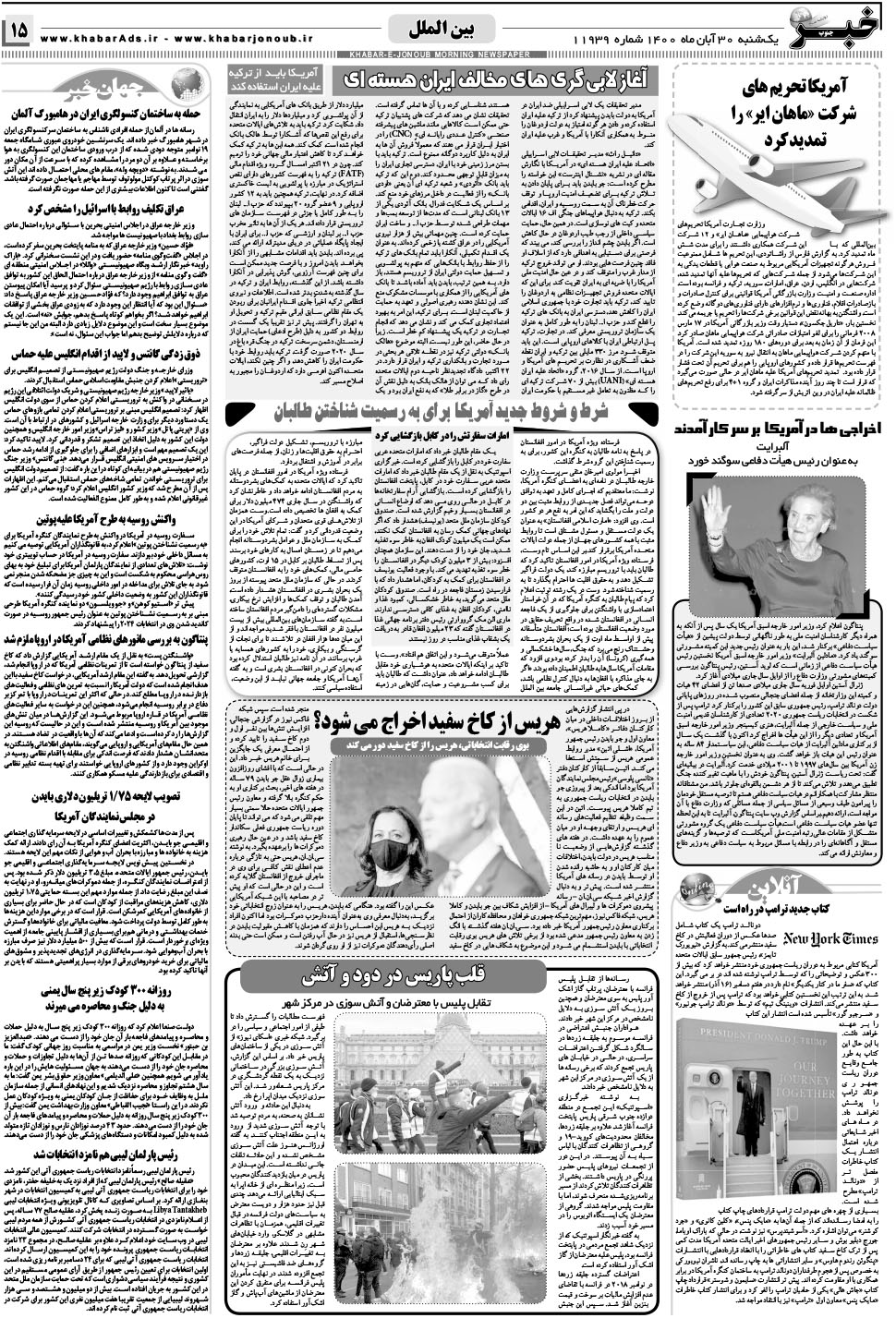 مشاهده صفحه ۱۵ روزنامه خبرجنوب تاریخ ۳۰  سال ۱۴۰۰