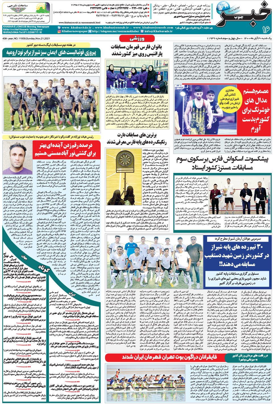 مشاهده صفحه ۱۶ روزنامه خبرجنوب تاریخ ۳۰  سال ۱۴۰۰