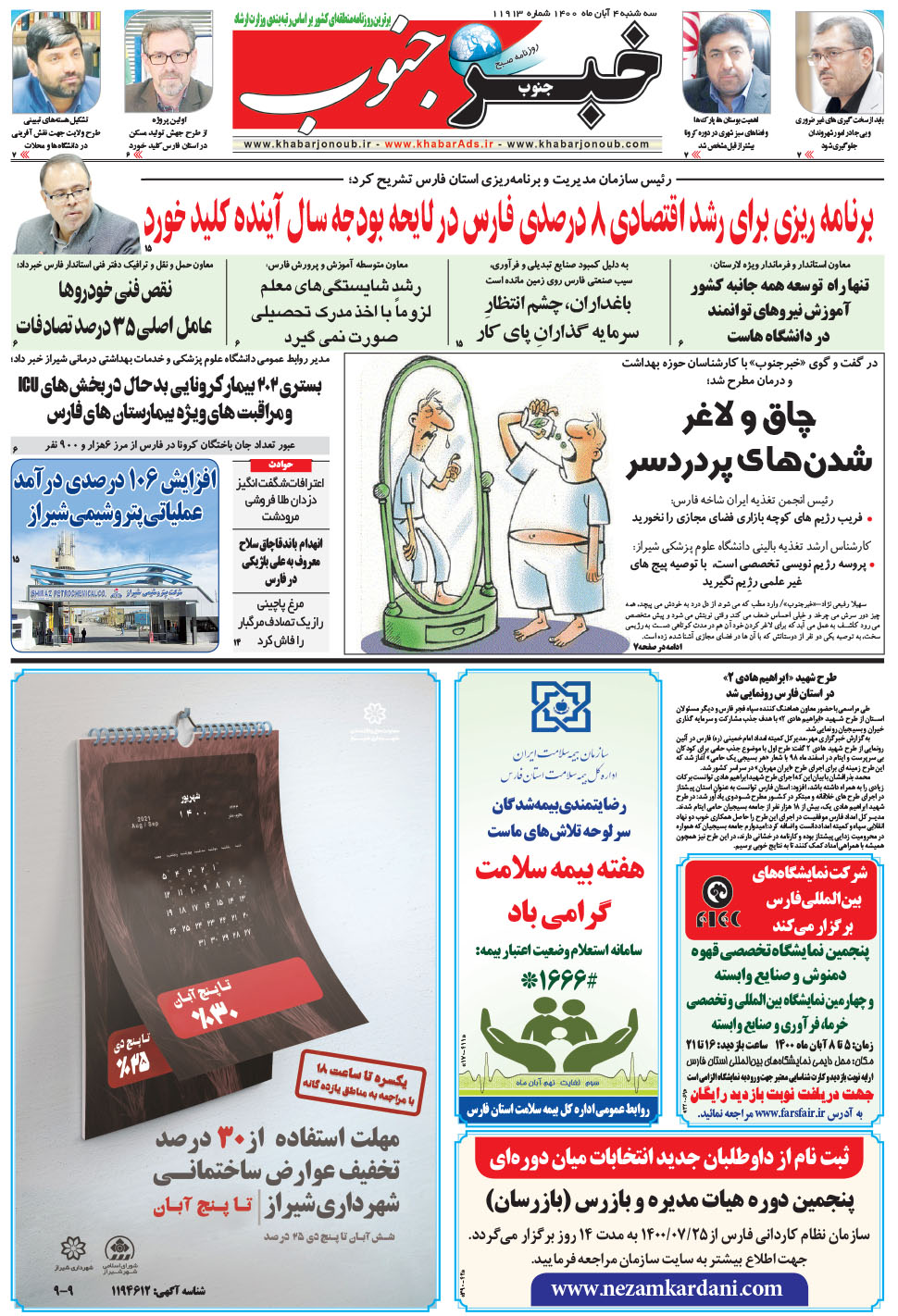 مشاهده صفحه ۵ روزنامه خبرجنوب تاریخ ۴  سال ۱۴۰۰