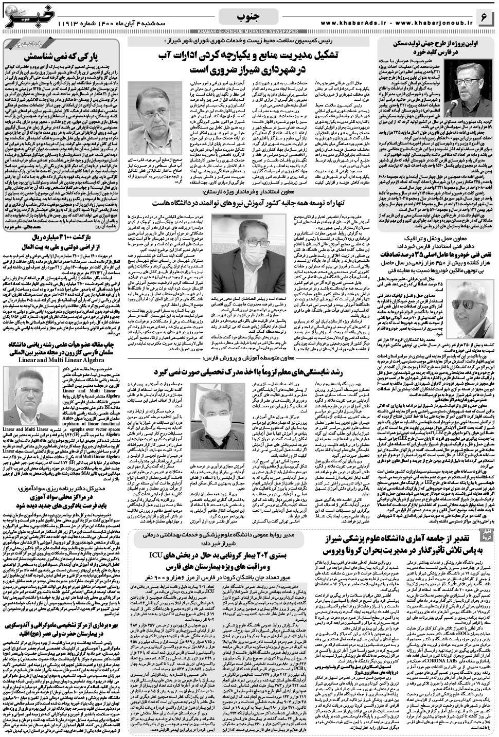 مشاهده صفحه ۶ روزنامه خبرجنوب تاریخ ۴  سال ۱۴۰۰
