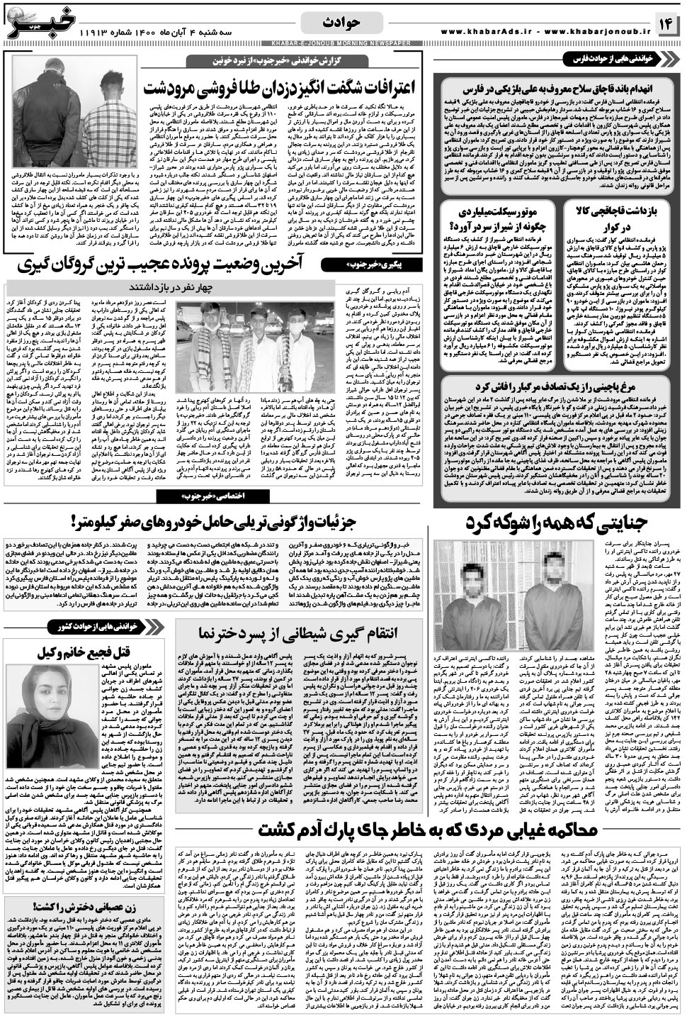 مشاهده صفحه ۱۴ روزنامه خبرجنوب تاریخ ۴  سال ۱۴۰۰