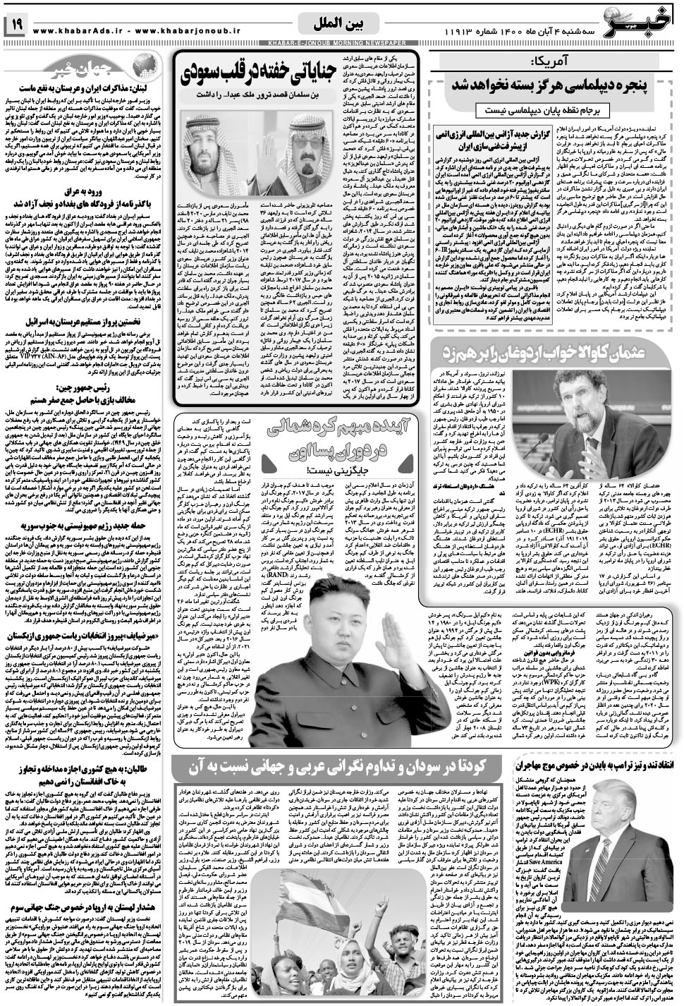 مشاهده صفحه ۱۹ روزنامه خبرجنوب تاریخ ۴  سال ۱۴۰۰