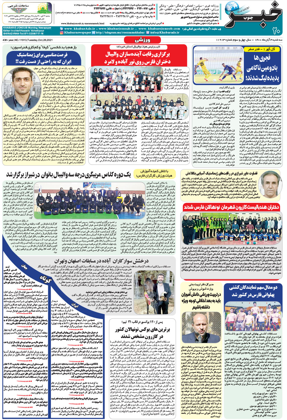 مشاهده صفحه ۲۰ روزنامه خبرجنوب تاریخ ۴  سال ۱۴۰۰