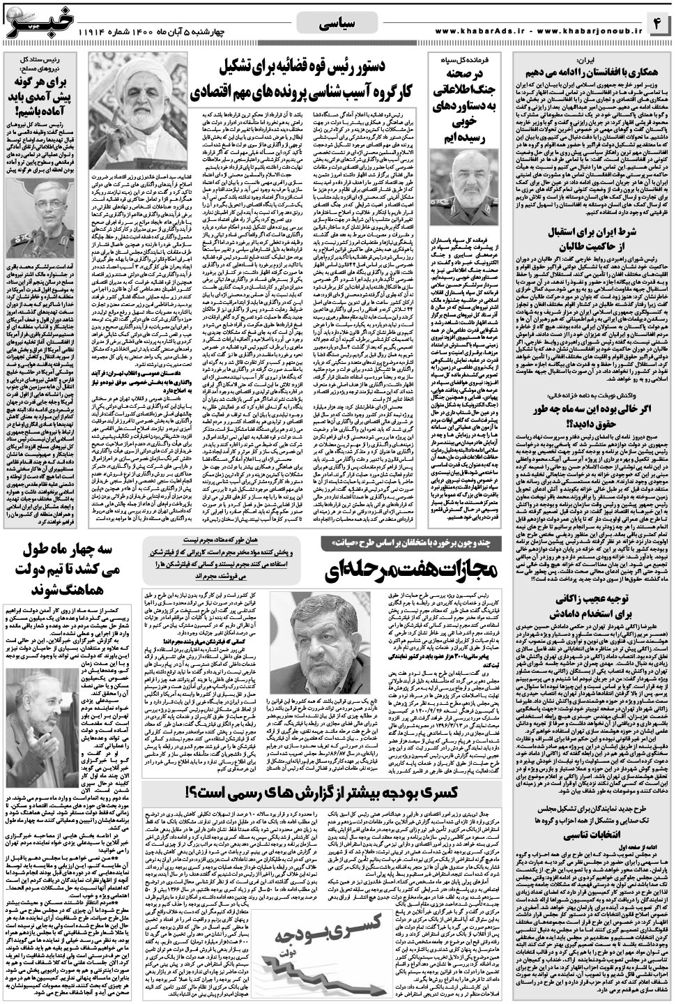 مشاهده صفحه ۴ روزنامه خبرجنوب تاریخ ۵  سال ۱۴۰۰