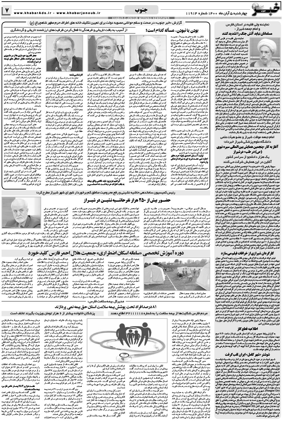 مشاهده صفحه ۷ روزنامه خبرجنوب تاریخ ۵  سال ۱۴۰۰