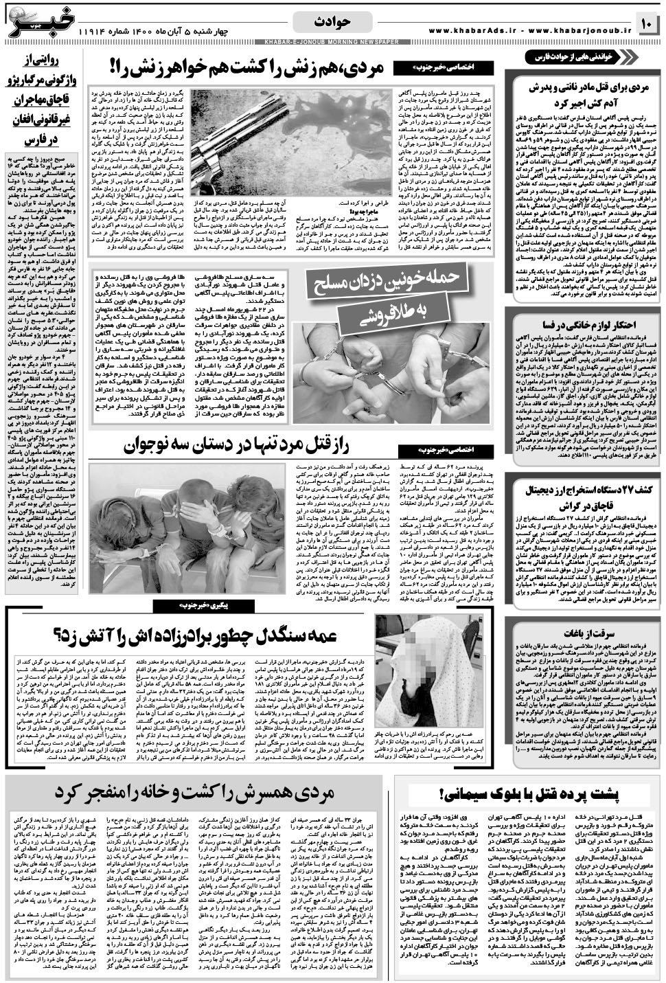 مشاهده صفحه ۱۰ روزنامه خبرجنوب تاریخ ۵  سال ۱۴۰۰