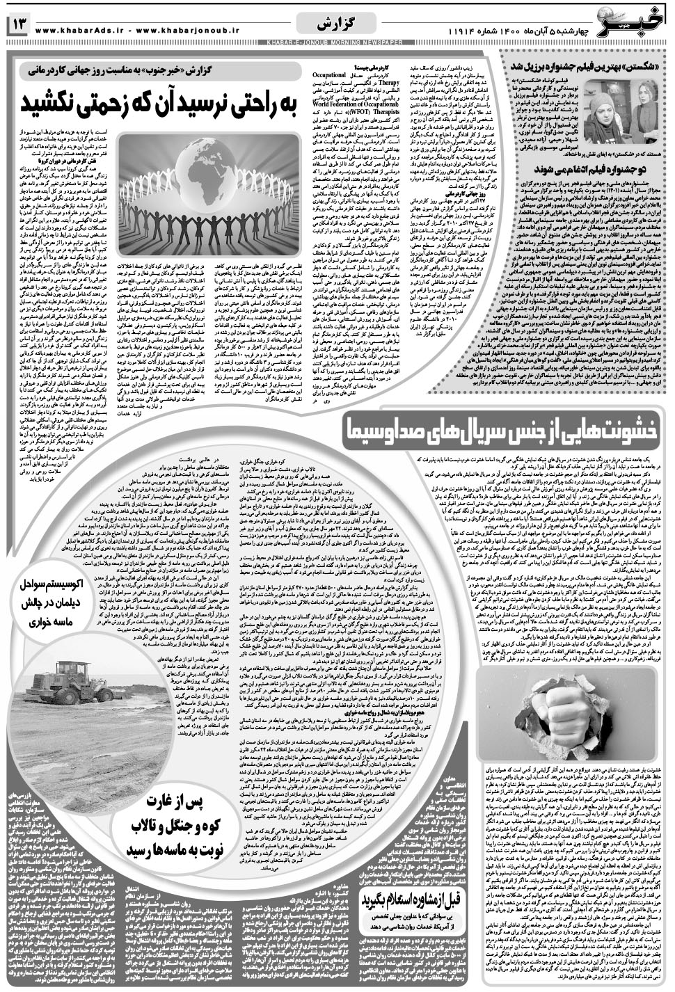 مشاهده صفحه ۱۳ روزنامه خبرجنوب تاریخ ۵  سال ۱۴۰۰