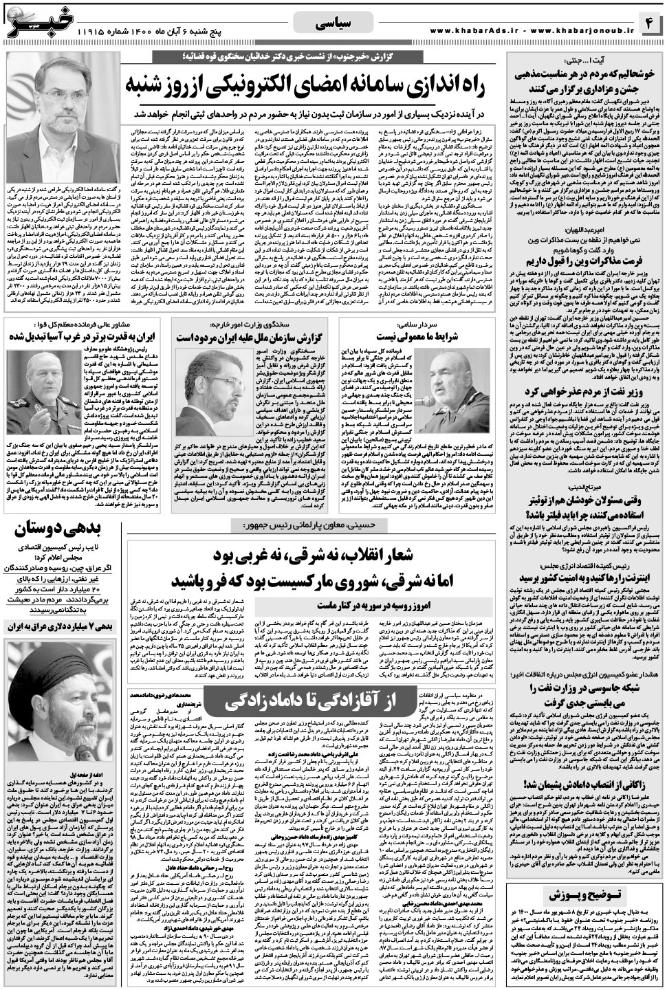 مشاهده صفحه ۴ روزنامه خبرجنوب تاریخ ۶  سال ۱۴۰۰
