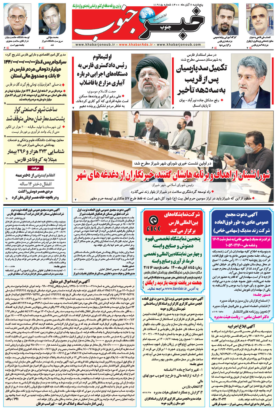 مشاهده صفحه ۵ روزنامه خبرجنوب تاریخ ۶  سال ۱۴۰۰