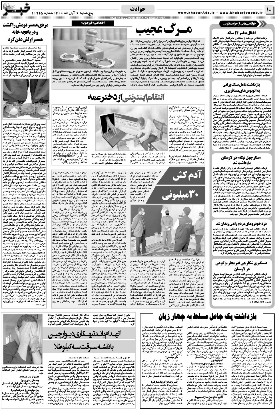 مشاهده صفحه ۱۰ روزنامه خبرجنوب تاریخ ۶  سال ۱۴۰۰