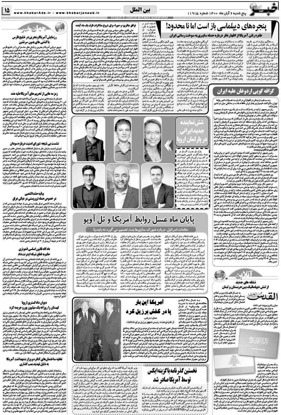 مشاهده صفحه ۱۵ روزنامه خبرجنوب تاریخ ۶  سال ۱۴۰۰