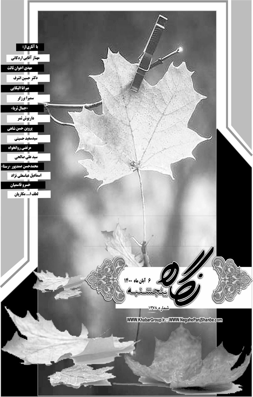 مشاهده صفحه ۱۷ روزنامه خبرجنوب تاریخ ۶  سال ۱۴۰۰