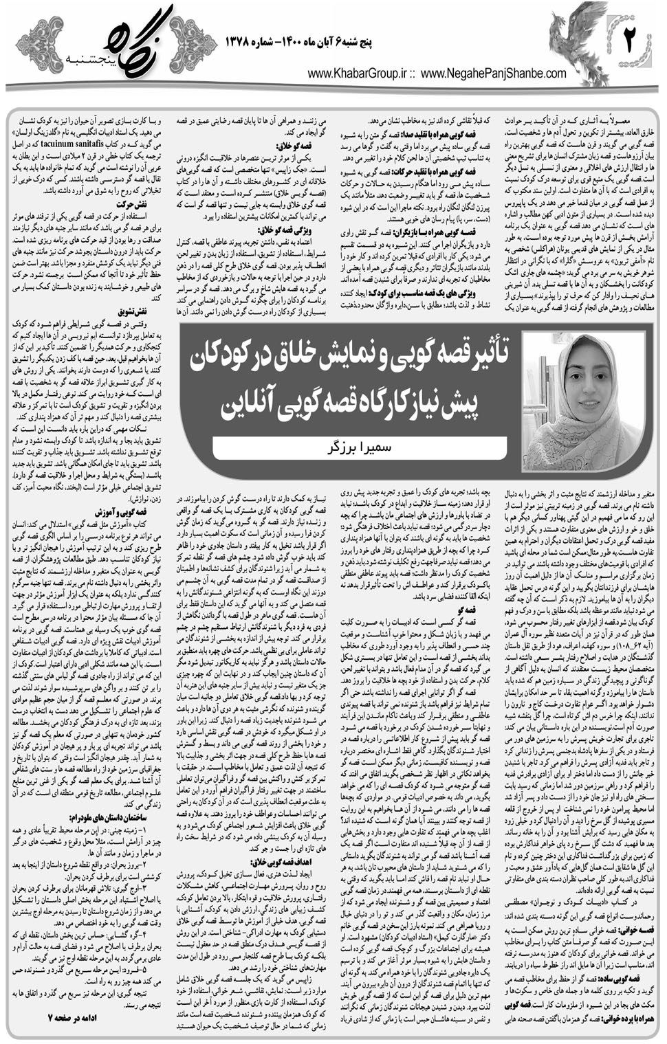مشاهده صفحه ۱۸ روزنامه خبرجنوب تاریخ ۶  سال ۱۴۰۰