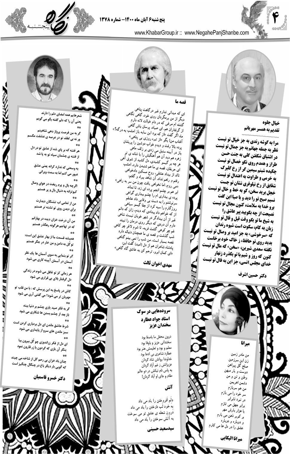 مشاهده صفحه ۲۰ روزنامه خبرجنوب تاریخ ۶  سال ۱۴۰۰
