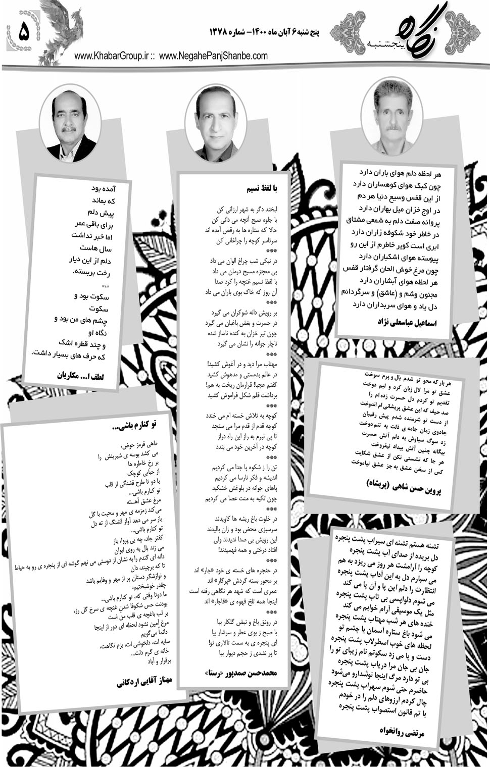 مشاهده صفحه ۲۱ روزنامه خبرجنوب تاریخ ۶  سال ۱۴۰۰