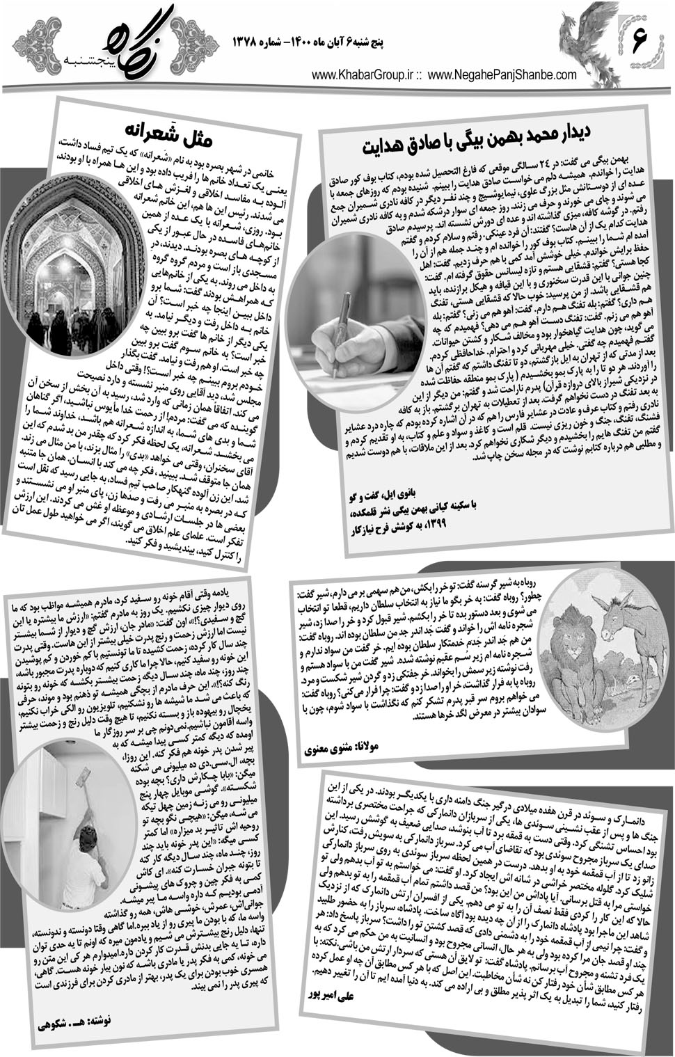 مشاهده صفحه ۲۲ روزنامه خبرجنوب تاریخ ۶  سال ۱۴۰۰