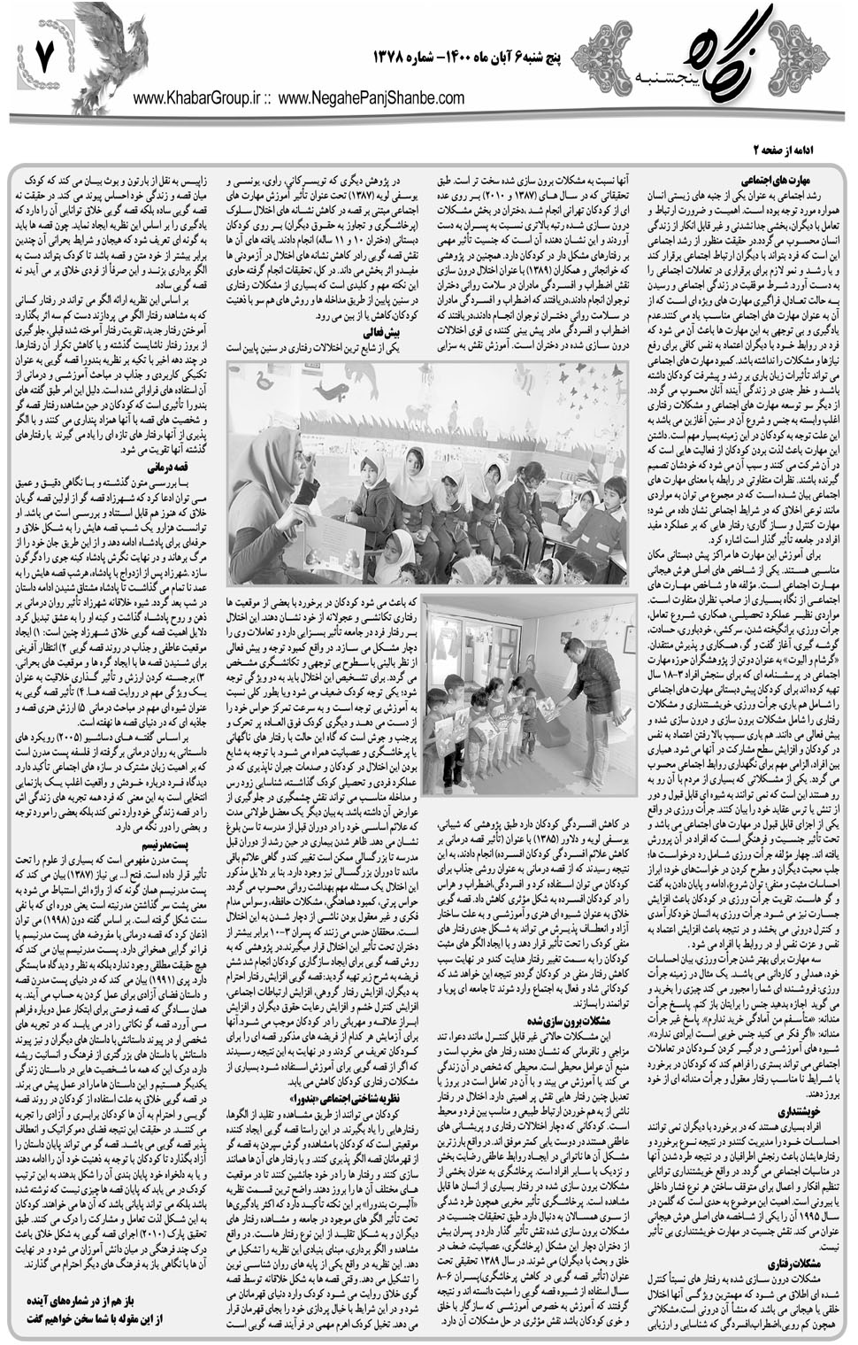 مشاهده صفحه ۲۳ روزنامه خبرجنوب تاریخ ۶  سال ۱۴۰۰