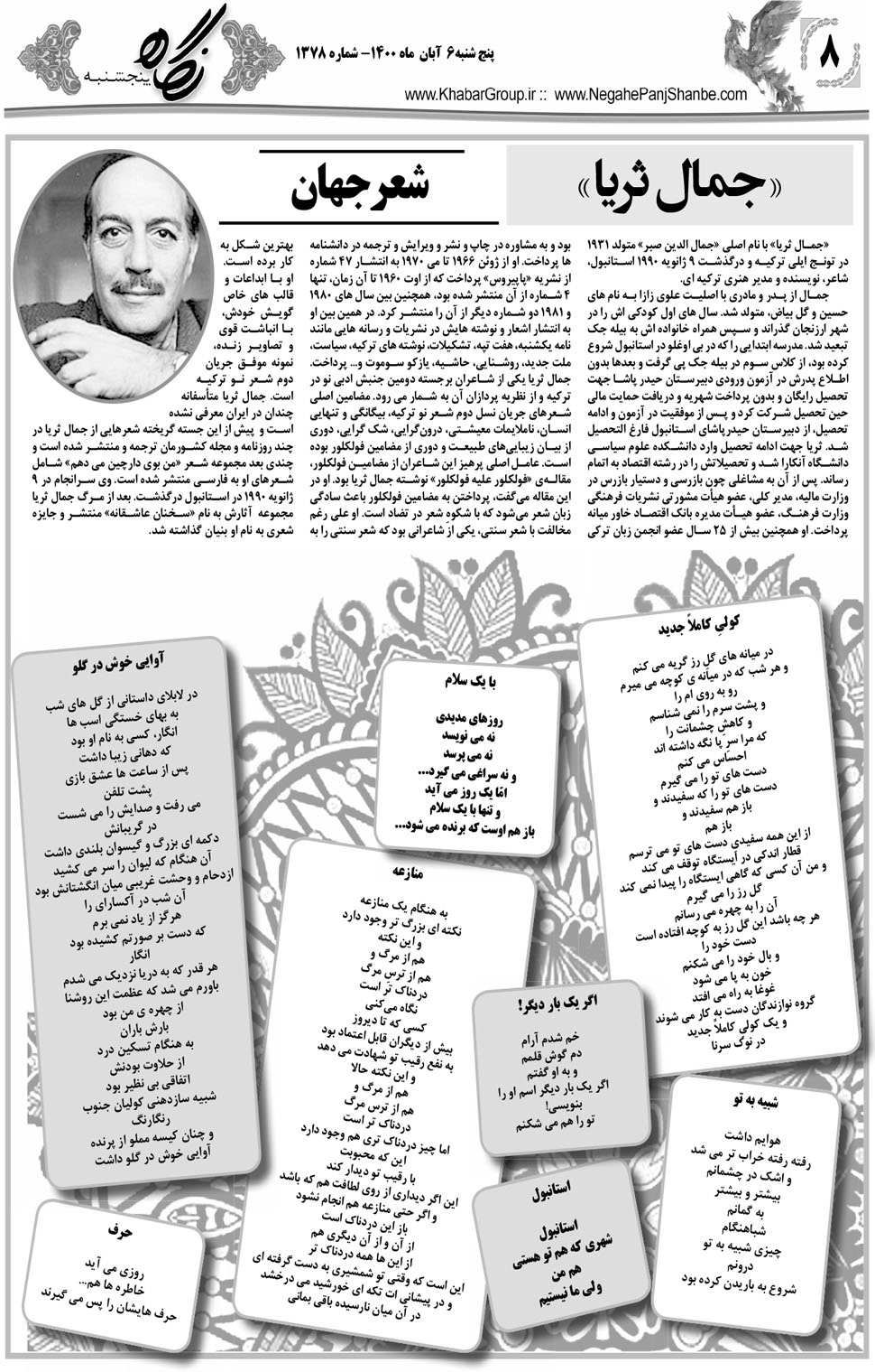 مشاهده صفحه ۲۴ روزنامه خبرجنوب تاریخ ۶  سال ۱۴۰۰