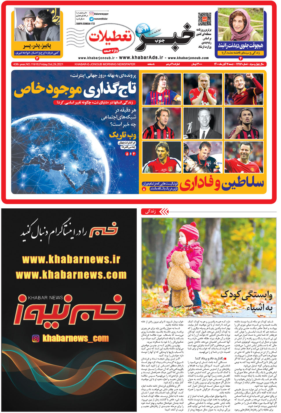 مشاهده صفحه ۱ روزنامه خبرجنوب تاریخ ۷  سال ۱۴۰۰