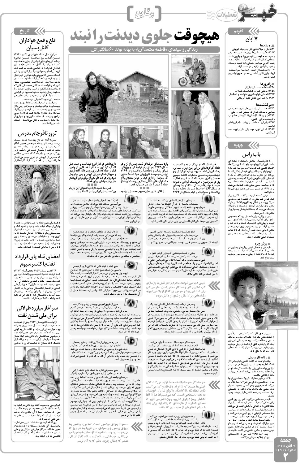 مشاهده صفحه ۲ روزنامه خبرجنوب تاریخ ۷  سال ۱۴۰۰