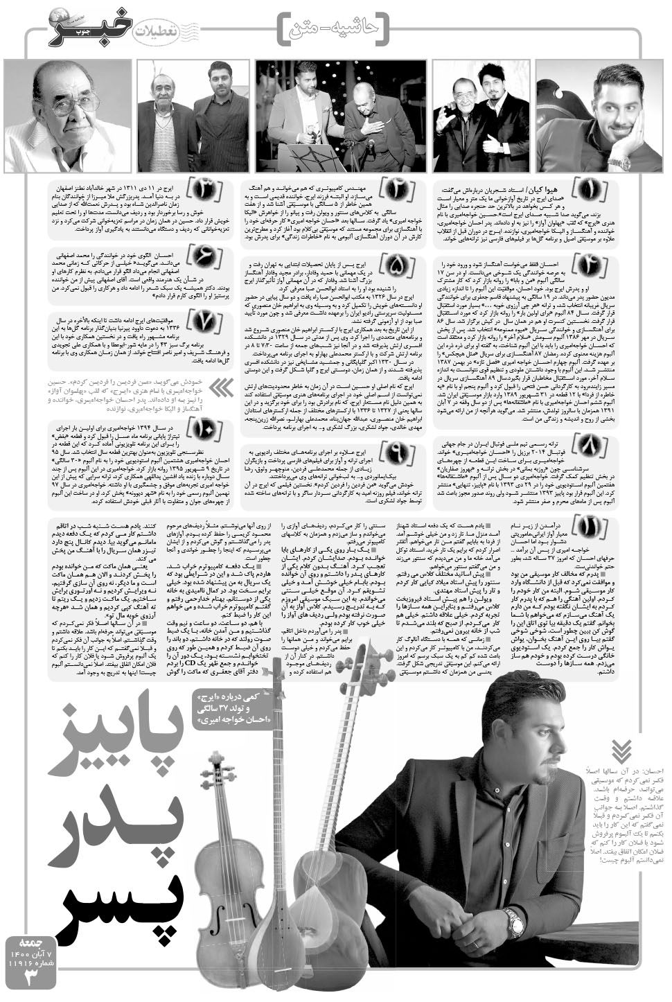 مشاهده صفحه ۳ روزنامه خبرجنوب تاریخ ۷  سال ۱۴۰۰