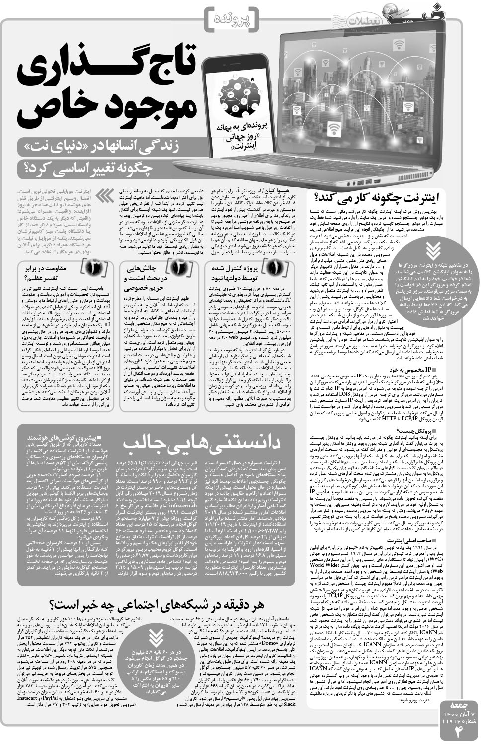 مشاهده صفحه ۴ روزنامه خبرجنوب تاریخ ۷  سال ۱۴۰۰