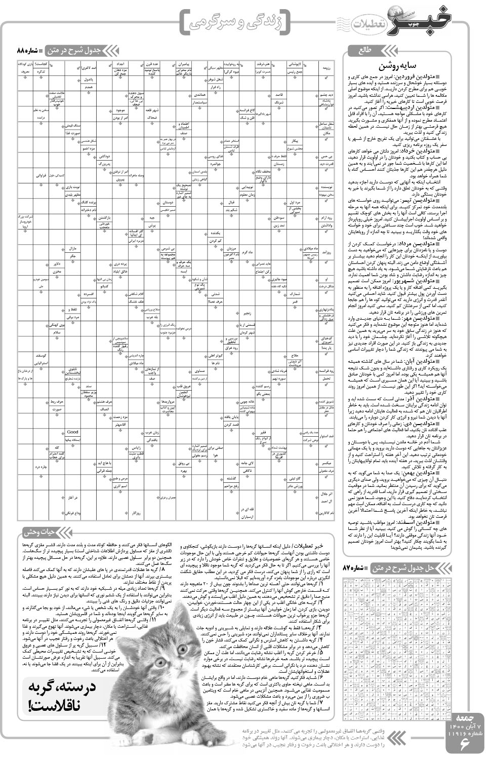 مشاهده صفحه ۶ روزنامه خبرجنوب تاریخ ۷  سال ۱۴۰۰