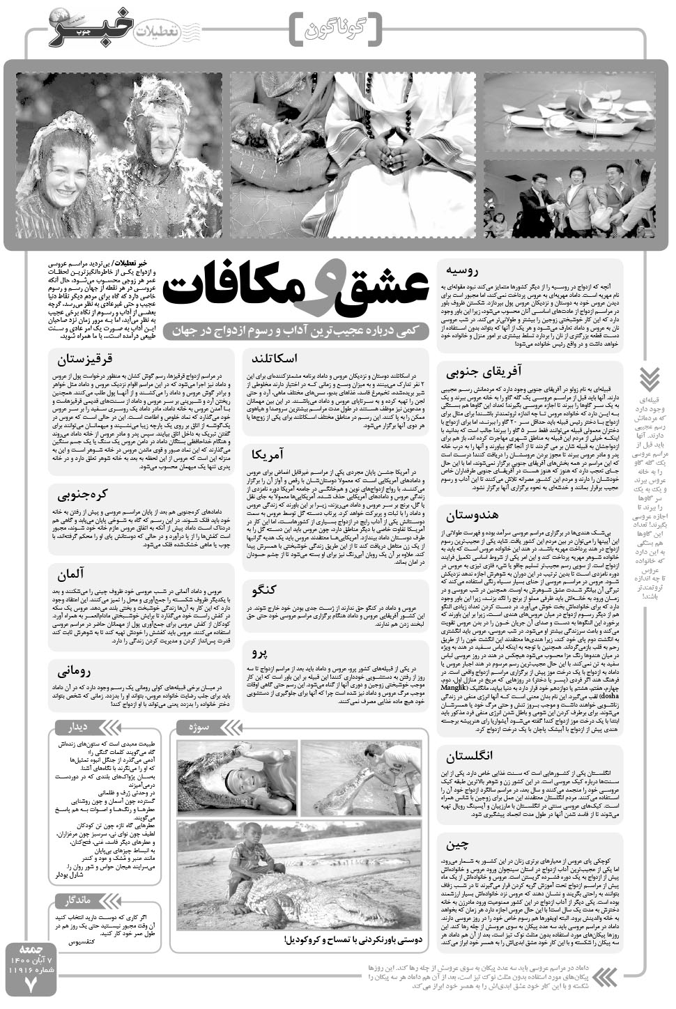 مشاهده صفحه ۷ روزنامه خبرجنوب تاریخ ۷  سال ۱۴۰۰