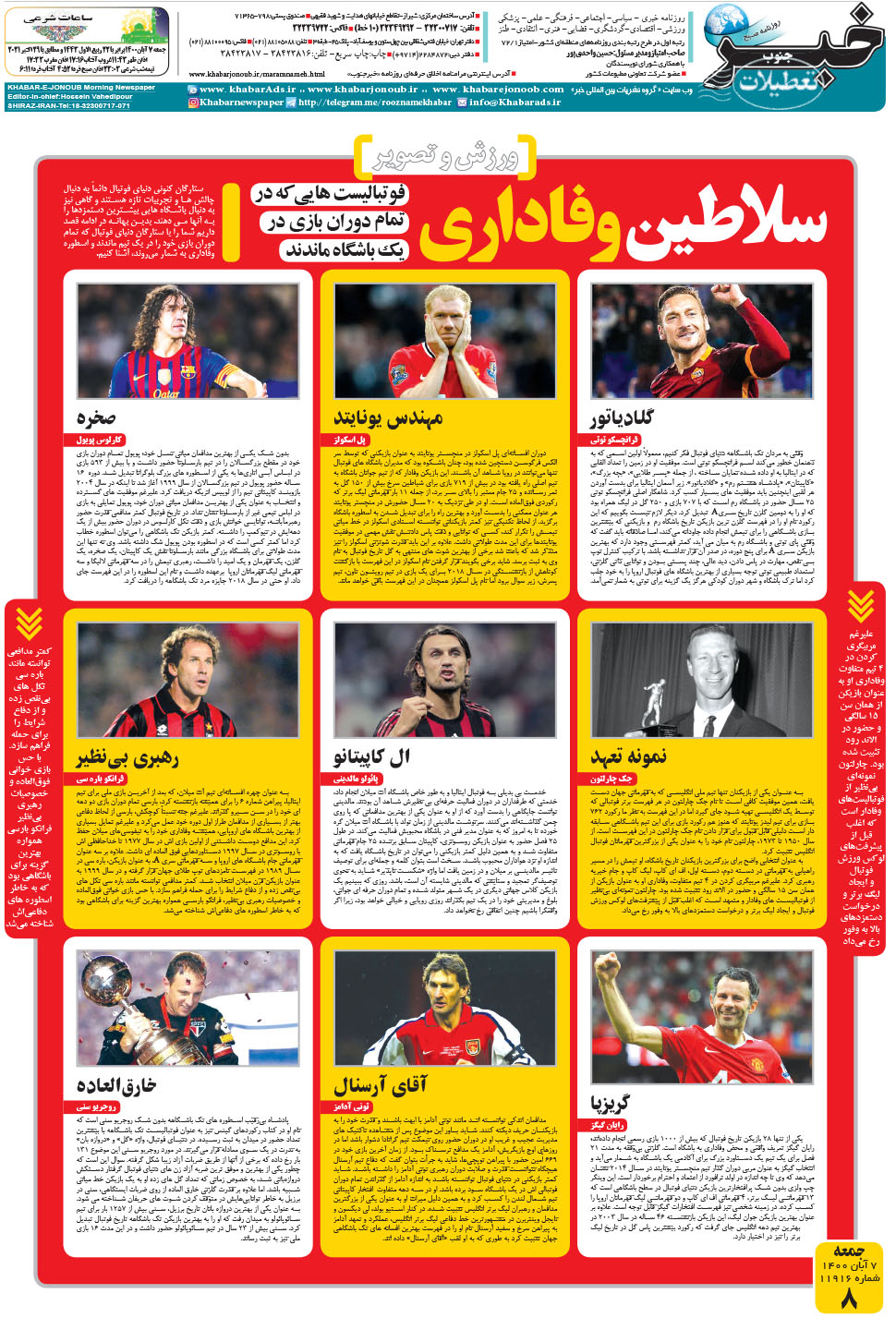 مشاهده صفحه ۸ روزنامه خبرجنوب تاریخ ۷  سال ۱۴۰۰