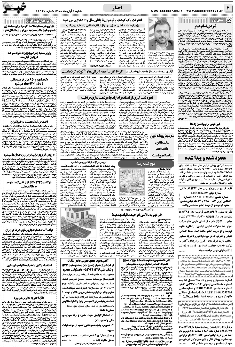 مشاهده صفحه ۲ روزنامه خبرجنوب تاریخ ۸  سال ۱۴۰۰