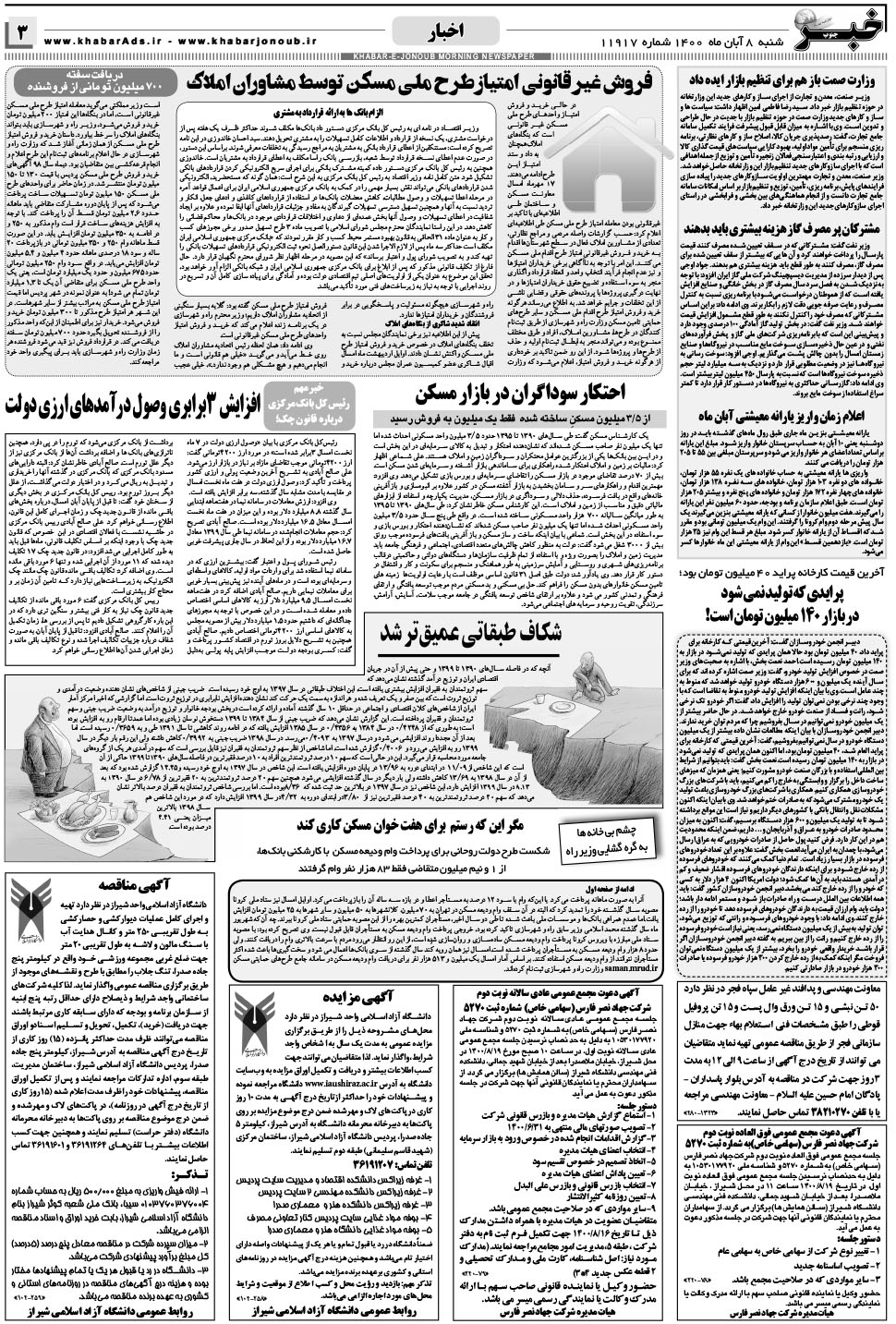 مشاهده صفحه ۳ روزنامه خبرجنوب تاریخ ۸  سال ۱۴۰۰