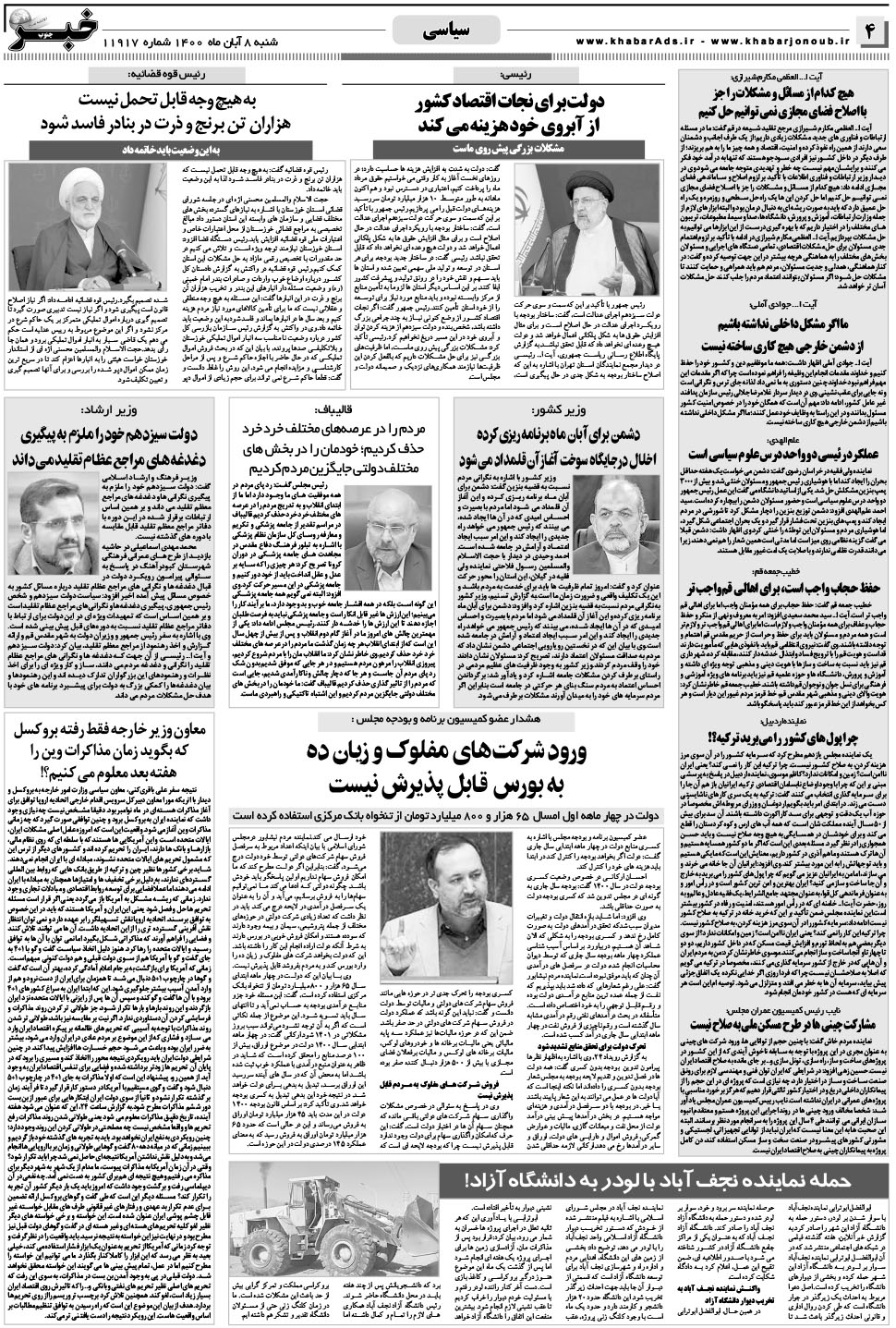 مشاهده صفحه ۴ روزنامه خبرجنوب تاریخ ۸  سال ۱۴۰۰