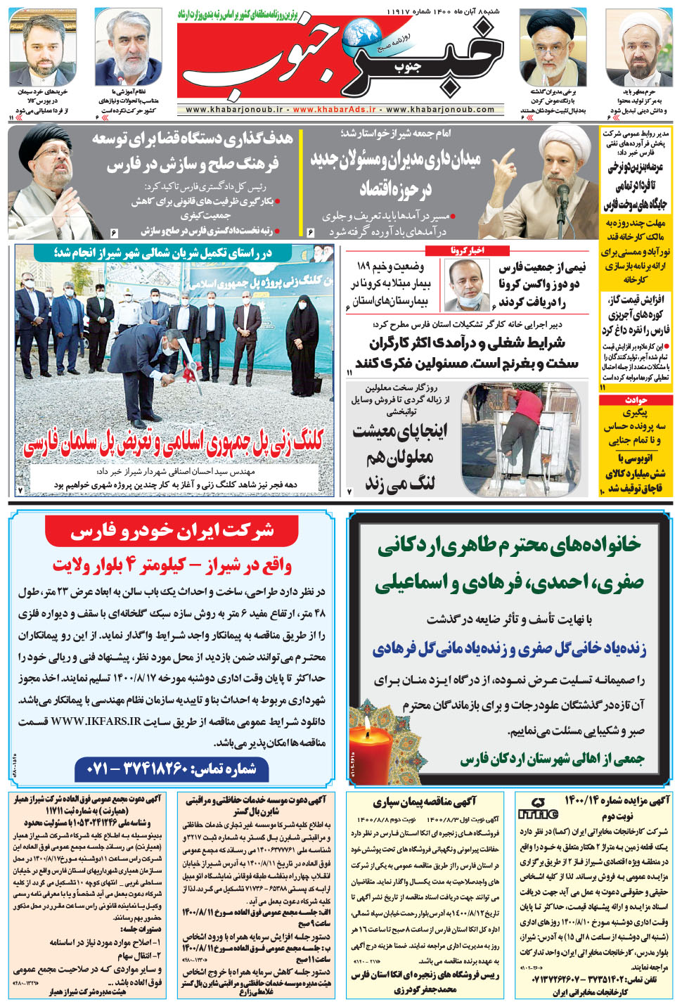 مشاهده صفحه ۵ روزنامه خبرجنوب تاریخ ۸  سال ۱۴۰۰