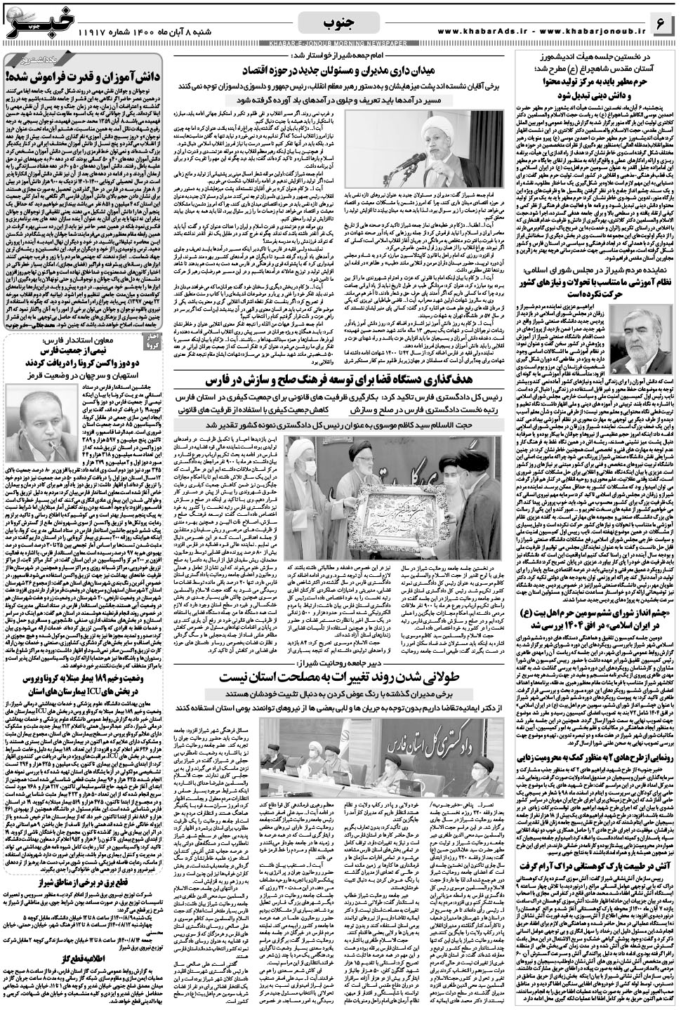 مشاهده صفحه ۶ روزنامه خبرجنوب تاریخ ۸  سال ۱۴۰۰